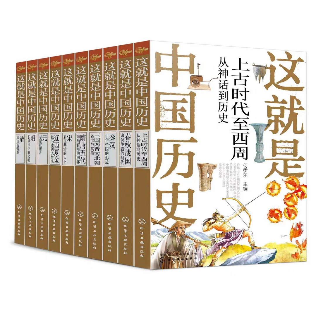 （微瑕）少年读中国历史全套10册 这就是中国历史