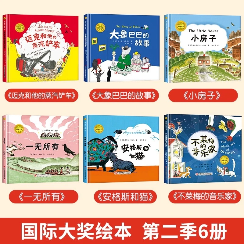 国际大奖绘本经典绘本全17册儿童节全国新装