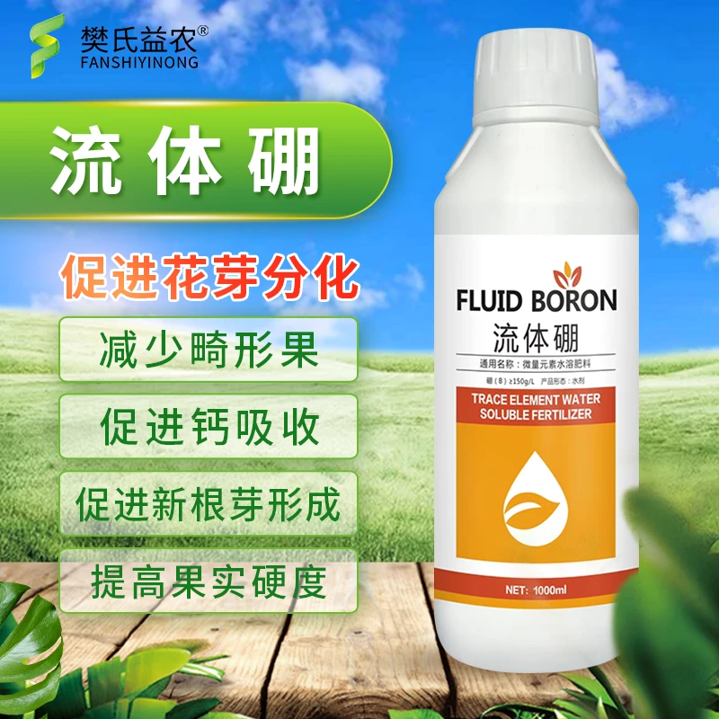 流体硼液体硼肥微量元素水溶肥料促花专用肥料硼肥叶面肥农用果树