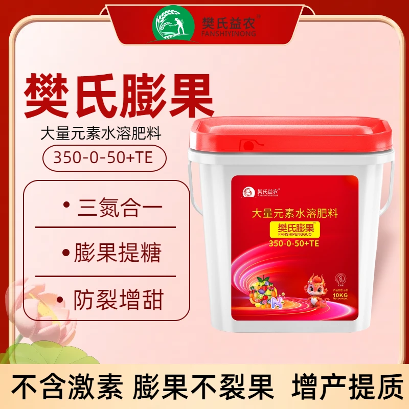 液体膨果肥高氮高钾桶装水溶肥瓜果蔬菜冲施滴灌生根上色农用果树