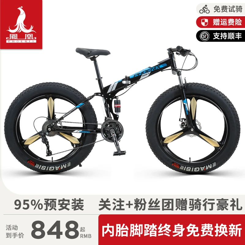 凤凰牌官方24/26寸雪地车青少年越野山地赛车变速4.0超宽轮胎折叠