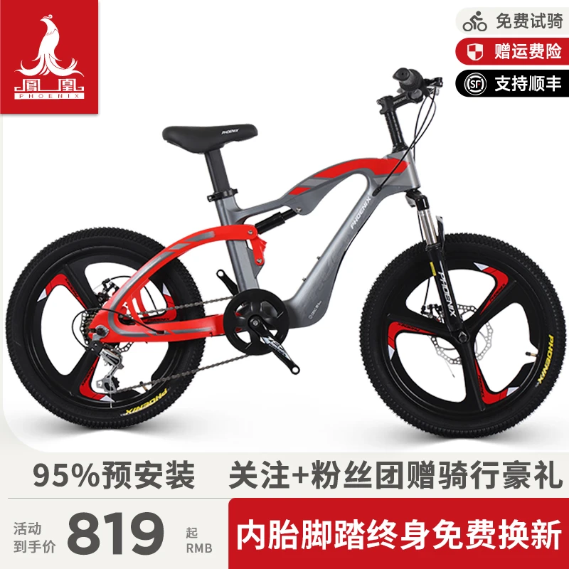 凤凰儿童山地自行车中大童男孩小学生镁合金变速碟刹脚踏单车狂飙