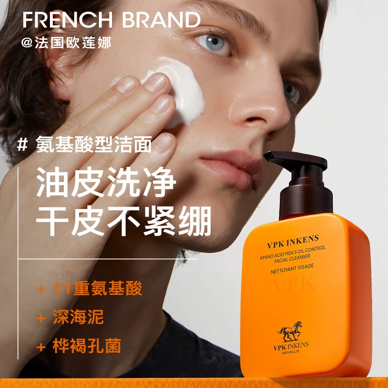VPK氨基酸男士控油洗面奶正品清洁清爽油皮干皮通用不紧绷洁净GR