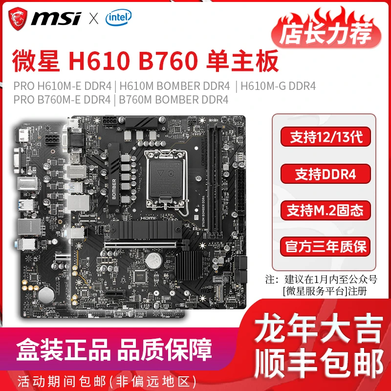 MSI/微星PRO H610M B760M E 爆破弹 DDR4 全新盒装电脑原装单主板