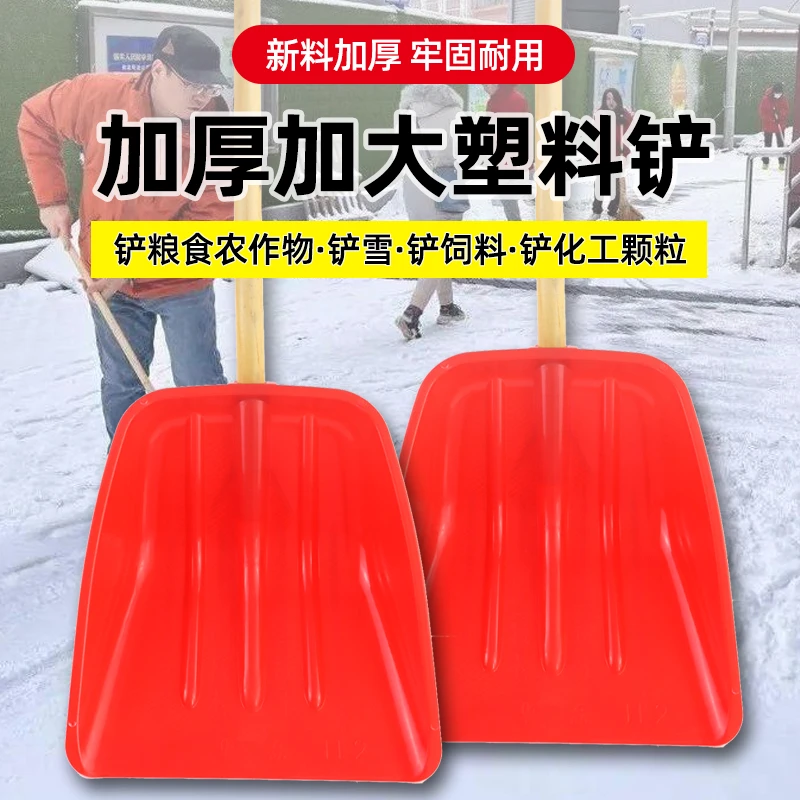 塑料铲子加厚钢化户外锹掀清雪工具冬天推铲板家用加宽除耐用结实