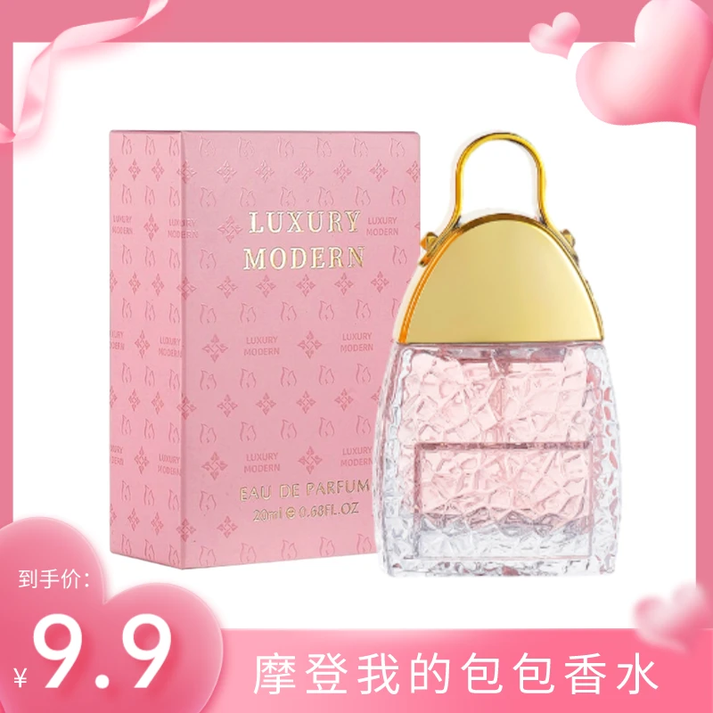 【挎包香水】粉色新款香水女士持久留香花香调清新淡雅正品小瓶送礼