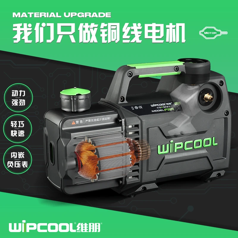 WIPCOOL/维朋220V插电版真空泵1升空调安装维修抽气泵R410真空机