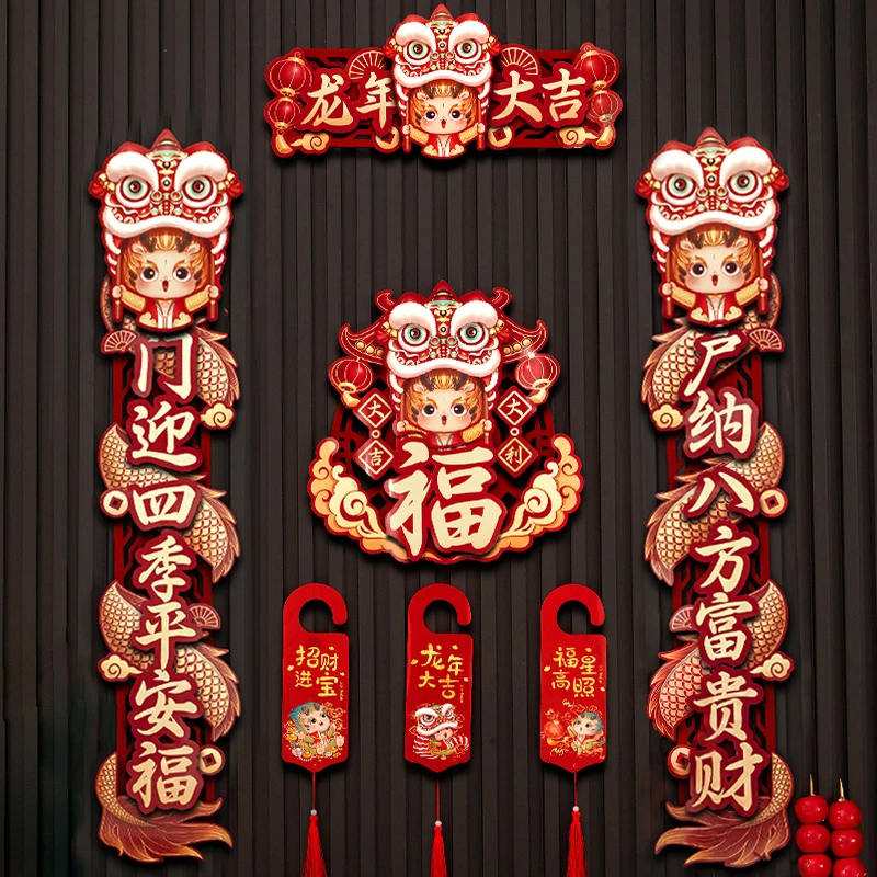 2024龙年春节磁吸立体对联盘龙毛毡红绒布生肖卡通入户门春联装饰