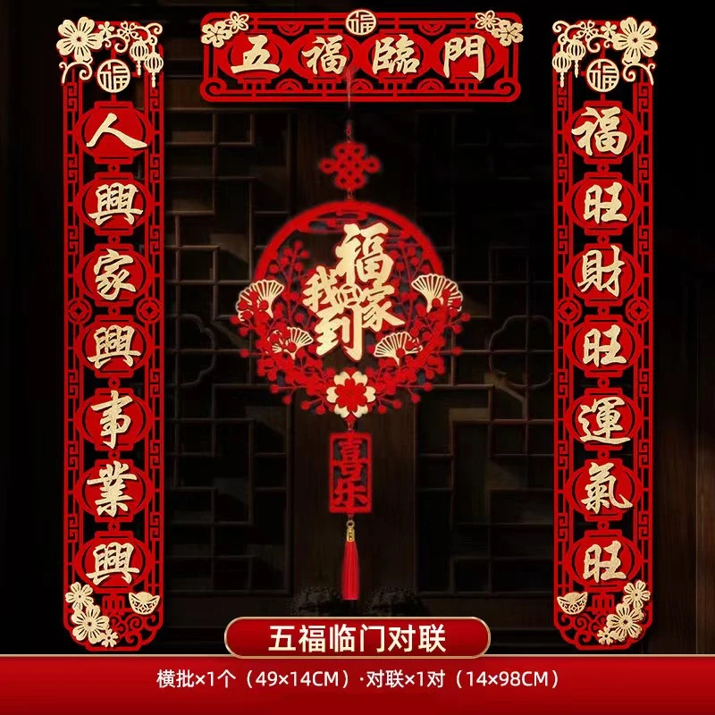 2024年新年对联过年春联春节防盗门入户门对子五福临门红绒布立体