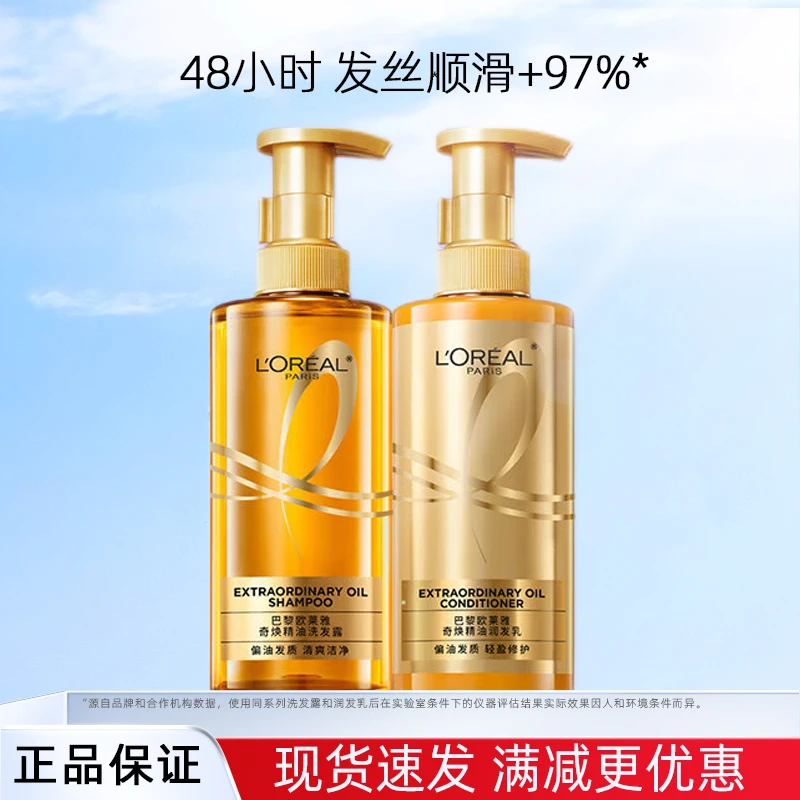 欧莱雅美发大金瓶奇焕洗护精油套装洗发水护发润发乳套装女正品