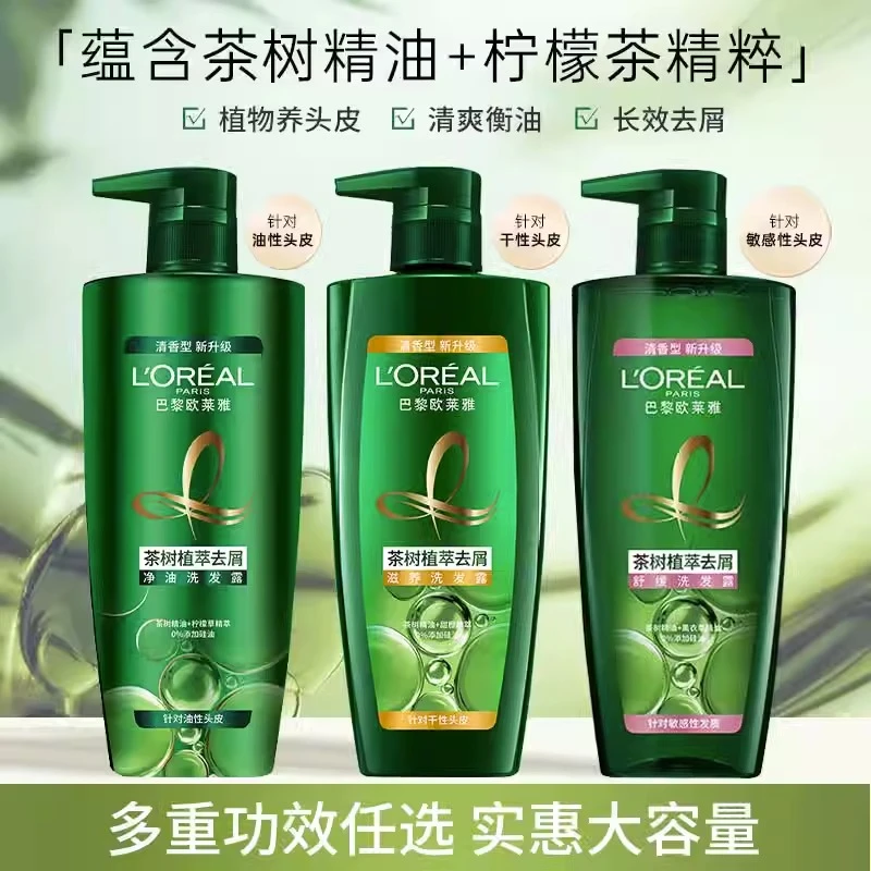 欧莱雅美发茶树植萃去头屑控油男女洗发水露清爽无硅油官方正品