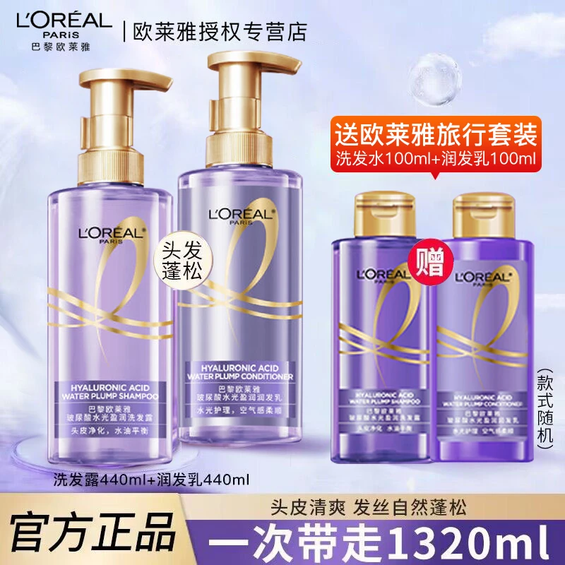 欧莱雅玻尿酸洗发水护发素控油蓬松无硅油女洗头水洗发露洗护套装