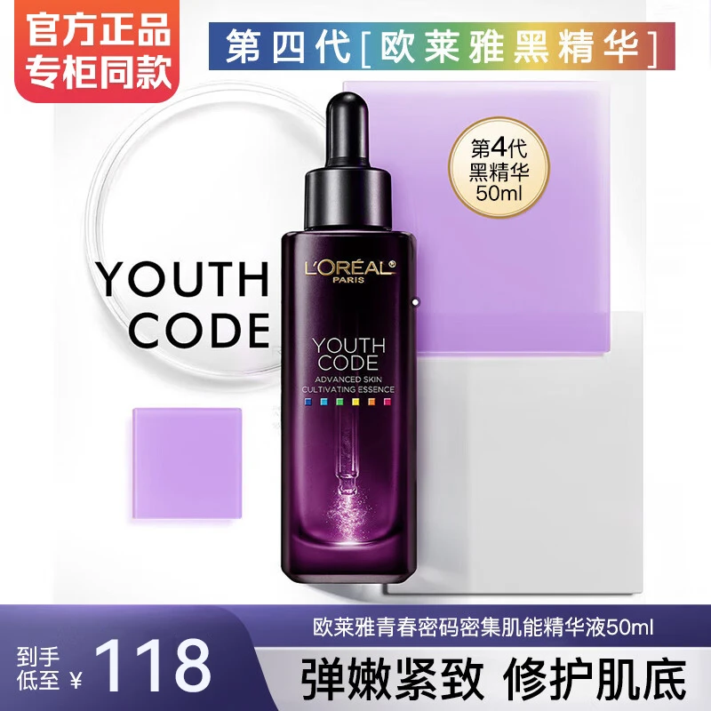 欧莱雅第四代小黑瓶青春密码酵素精华肌底液抗初老保湿精华液75ml