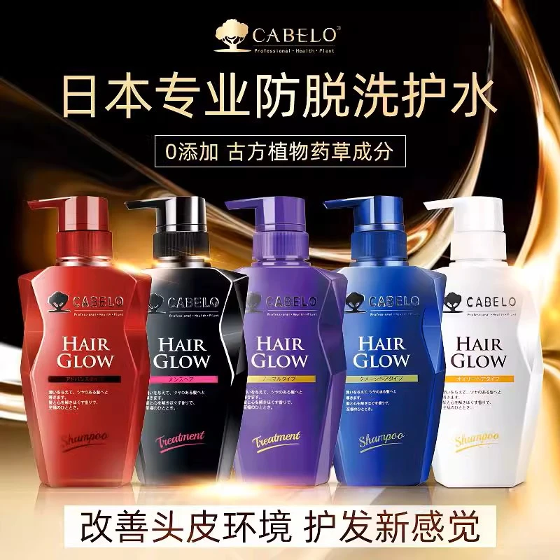 日本 Cabelo 卡蓓诺洗护套防脱洗发水（加强型）控油蓬松育发洗发露