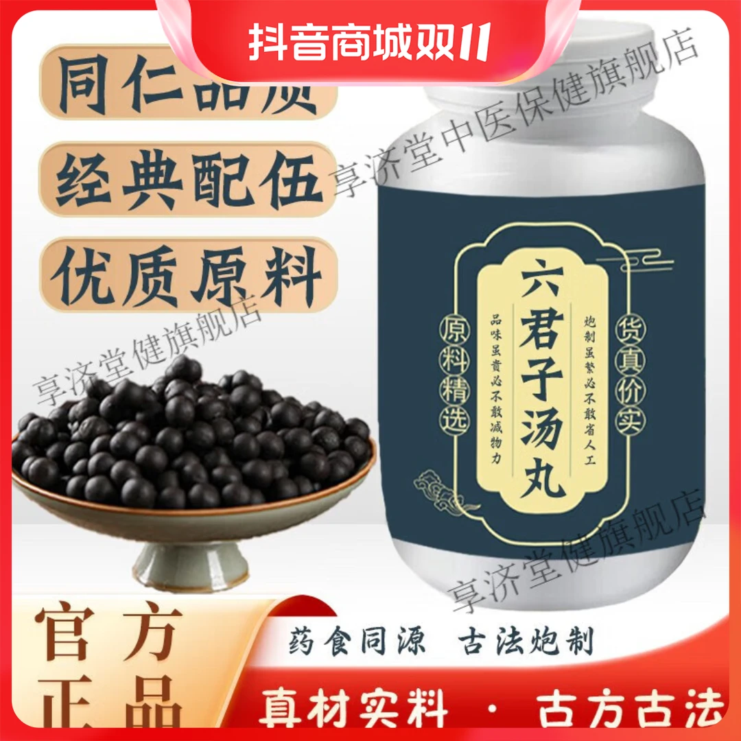 倪师好物1G六i君子i汤丸 同仁品质 六i君根茎类农产质量经典