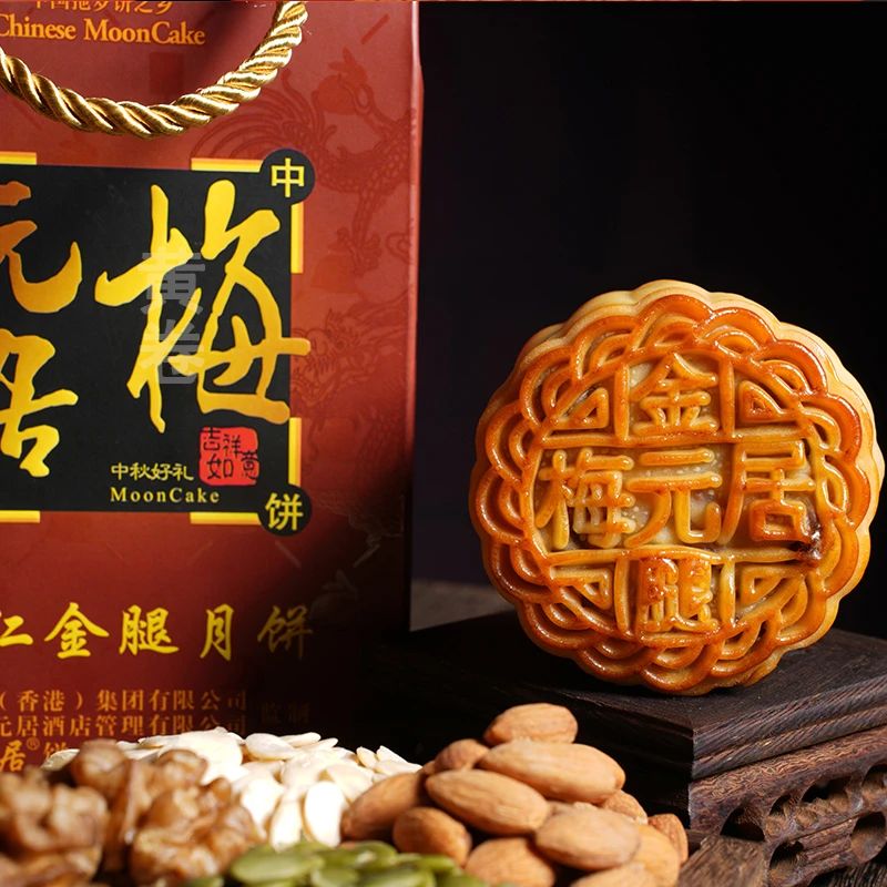梅元居梅元居伍仁金腿月饼独立包装4只X125克手提盒装1斤五仁月饼