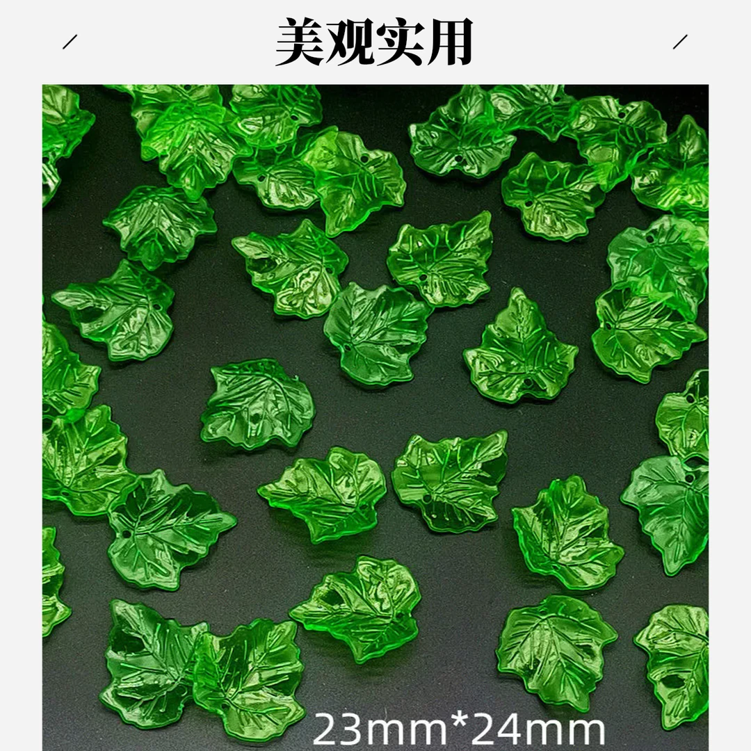 爆款透明树叶绿色叶子有孔串珠满天星叶子手工葡萄叶古风发簪饰品