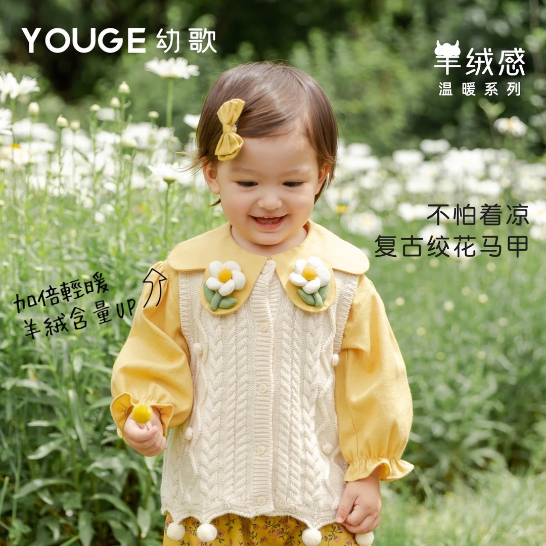 YOUGE幼歌宝宝复古文艺毛衣婴幼儿可爱甜美温暖春秋儿童女童马甲