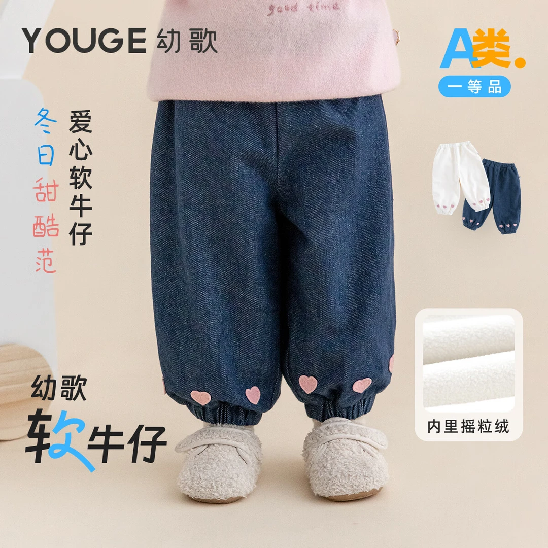 幼歌（YOUGE）冬季新款爱心加绒保暖软牛仔弹力腰头灯笼裤潮