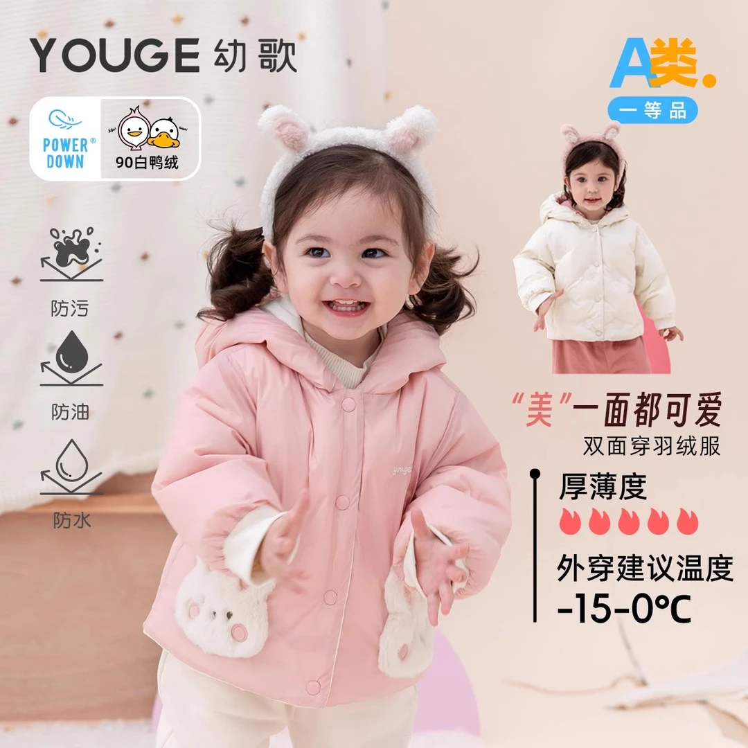 YOUGE幼歌 婴幼儿三防卡通兔保暖鸭绒羽绒服连