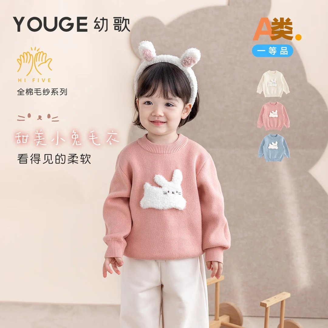 幼歌【Hi Five】可爱兔子宽松毛衣舒暖亲肤