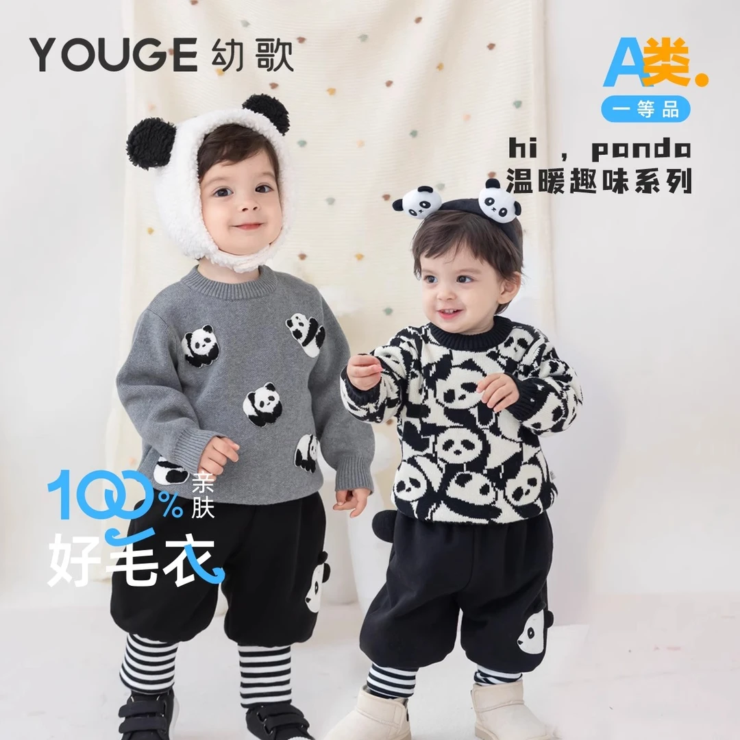 幼歌（YOUGE）幼歌婴幼儿卡通熊猫黑白全棉毛