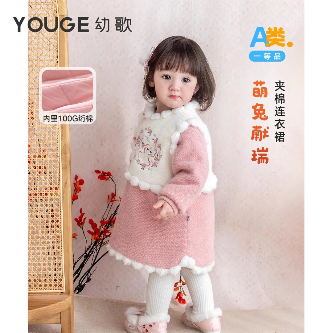 YOUGE幼歌 婴幼儿兔子刺绣假两件可爱保暖舒适新中式夹棉连衣裙潮