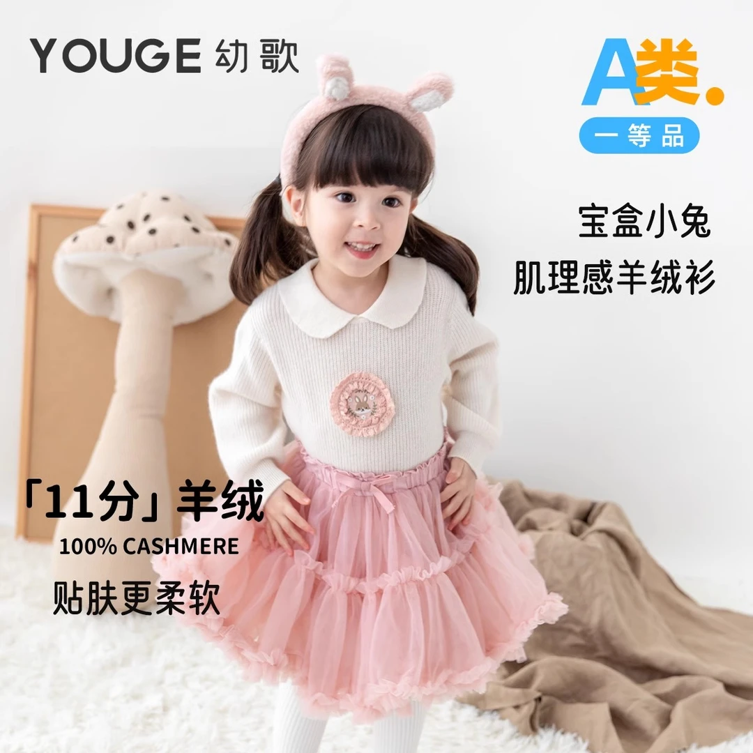 幼歌（YOUGE）【阿拉善羊绒】幼歌婴幼儿秋冬
