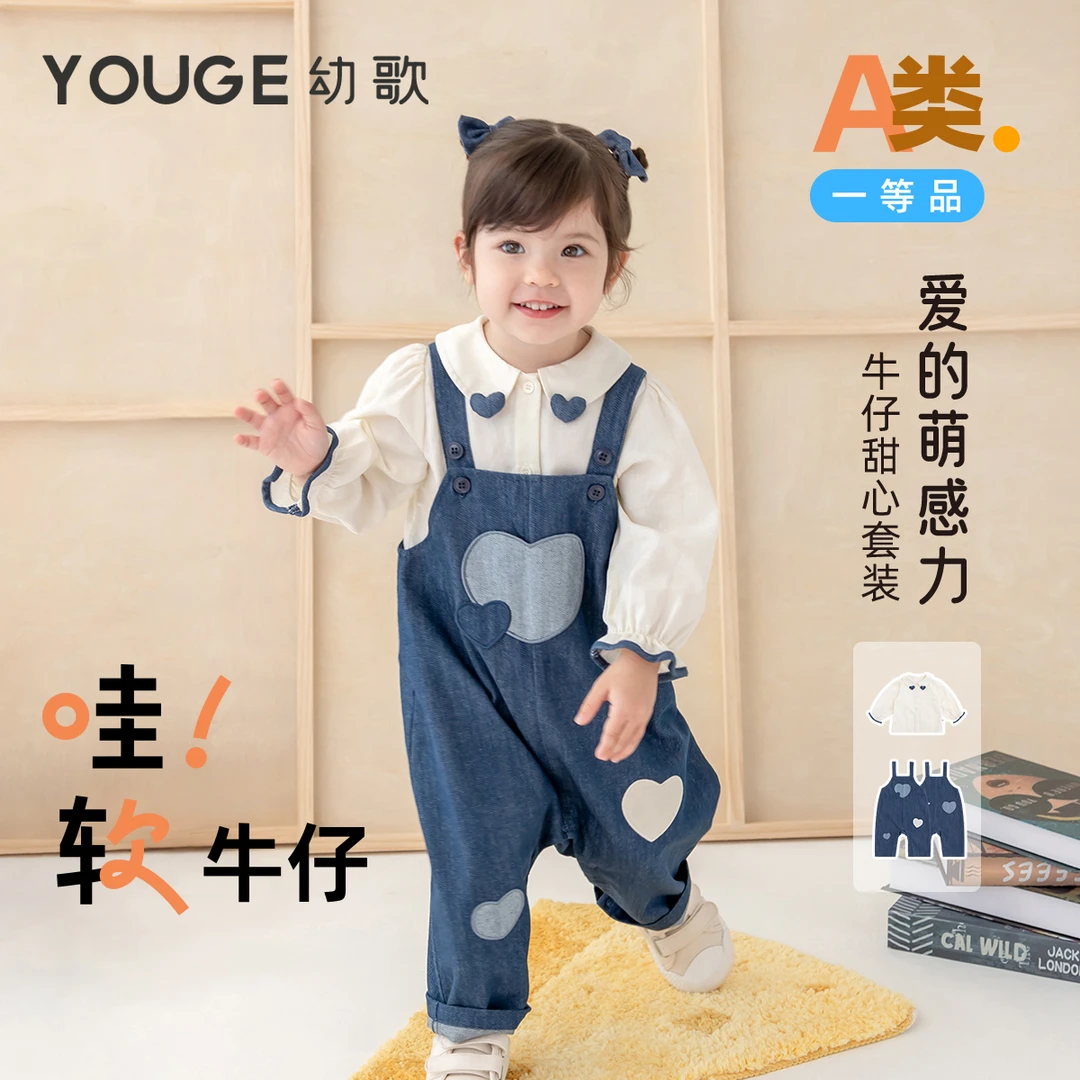 YOUGE幼歌 宝宝爱心贴布牛仔背带裤儿童甜美俏