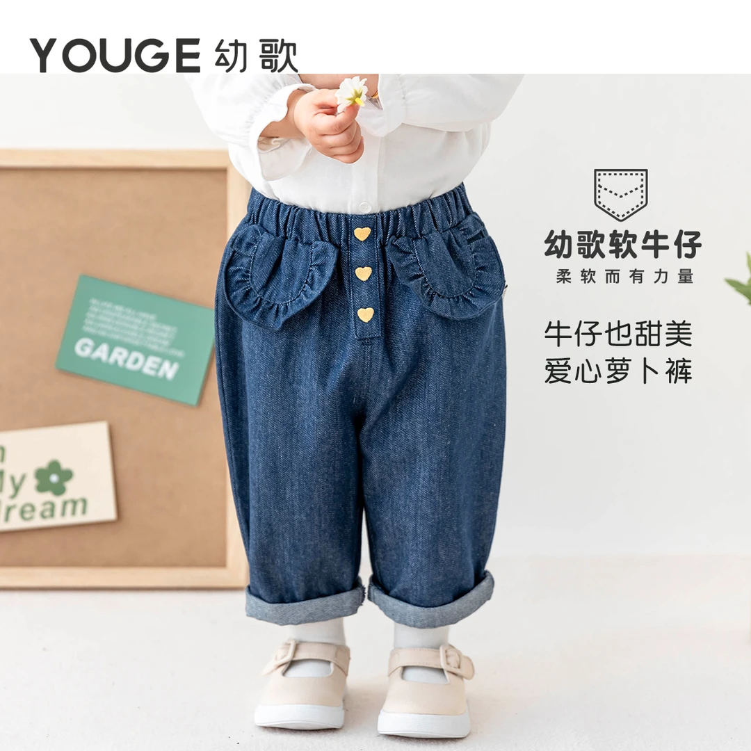 YOUGE 幼歌软牛仔 甜美爱心贴布牛仔裤女童柔软