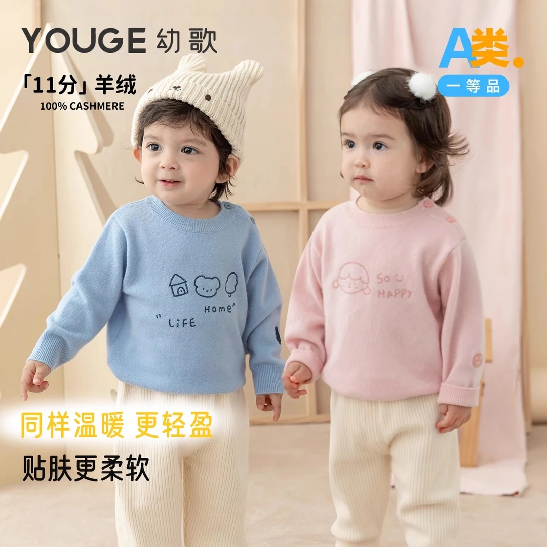 幼歌（YOUGE）婴幼儿阿拉善山羊绒绣花羊绒衫