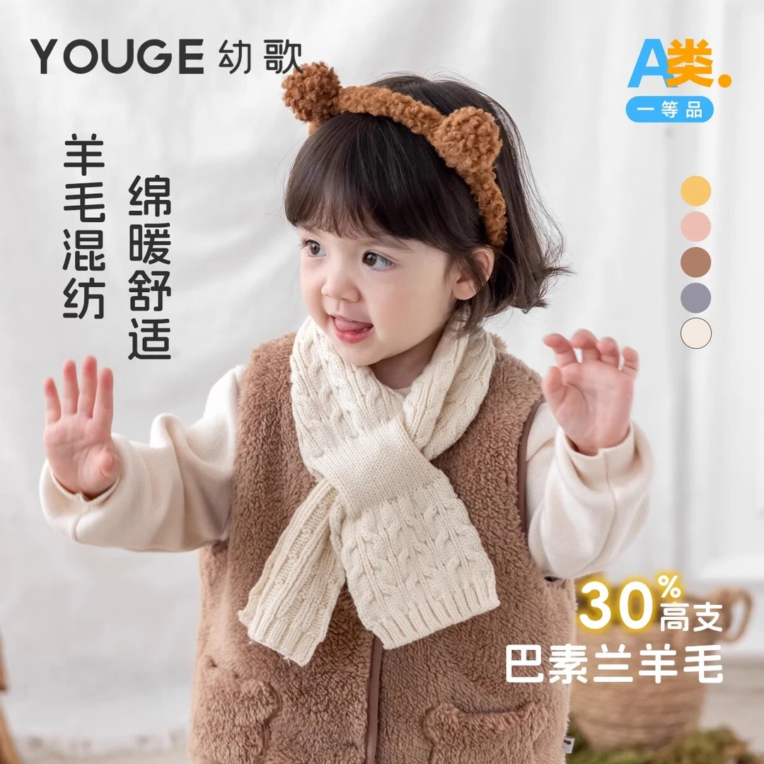 幼歌（YOUGE）多彩童年柔软毛线编织复古围巾