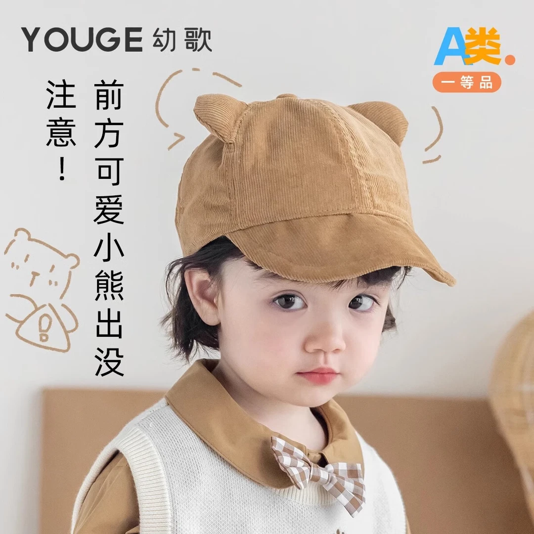 幼歌萌趣可爱百搭时尚纯色小熊帽柔软透气灯芯绒帽