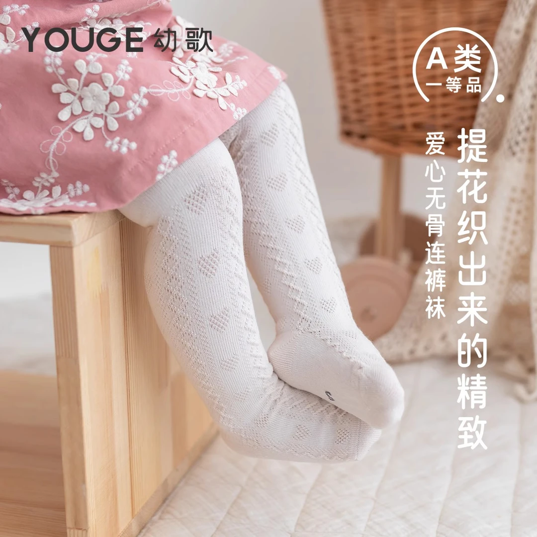 YOUGE幼歌 儿童甜美舒适百搭连裤袜新款宝宝精致提花透