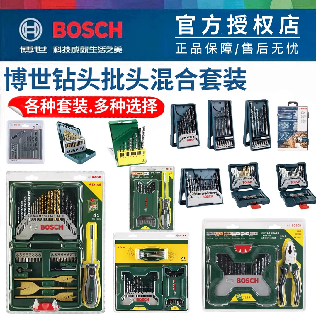博世原装麻花钻头成型混合套装钻孔六角柄麻花钻耐用起拧螺丝成型