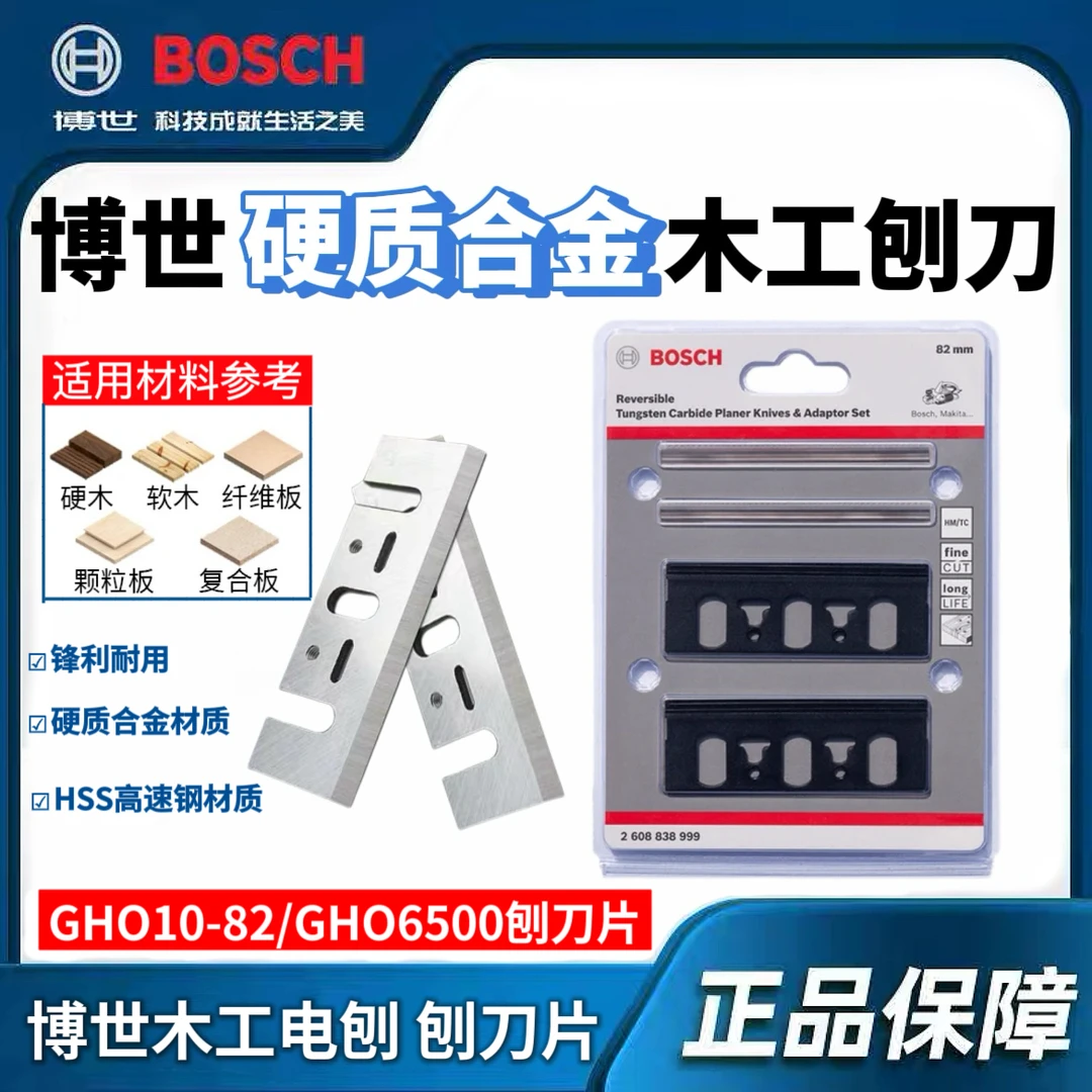 德国BOSCH博世GHO10-82木工电刨刨刀GHO6500皮带电刨刀片刨刃刀具