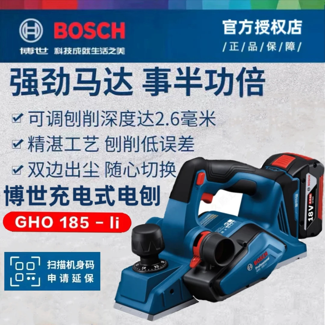 博世GHO185-LI锂电无刷电刨电动强劲刨木工手提刨手推快速平刨机