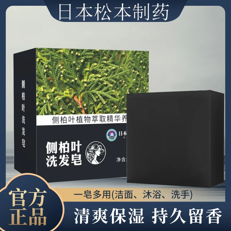 侧柏叶洗发皂何首乌洗头皂手工护发肥皂清爽精油皂留香萃取便携