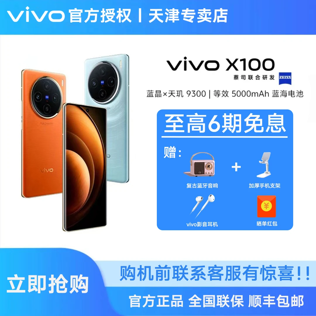 【官方正品】vivoX100智能5G手机蓝晶X天玑9300蔡司摄影双卡游戏