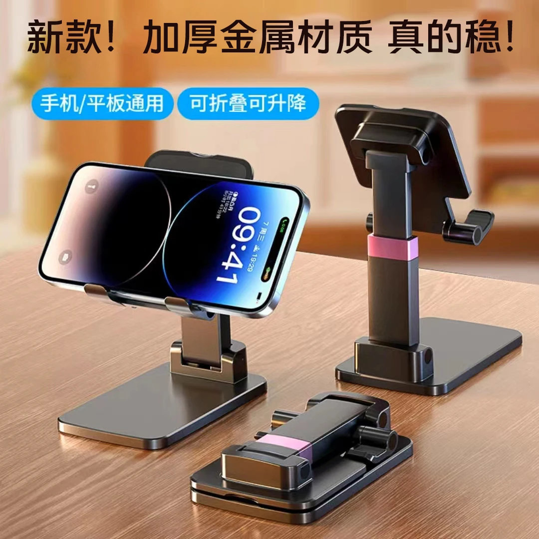 网红桌面金属手机支架可折叠升降加厚稳固直播追剧手机pad通用型