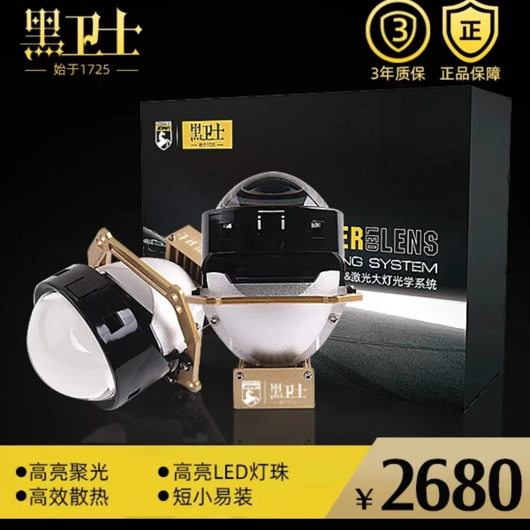 黑卫士 金五福 双薪双杯 汽车透镜