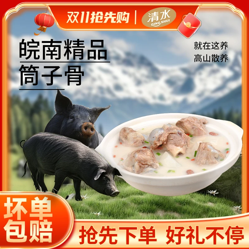 清水孩子爱吃清水土花猪皖南高山土猪筒子骨鲜嫩新鲜煲汤冷链骨头