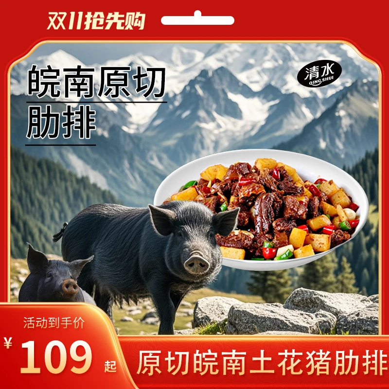 【原切精品排骨】清水皖南土猪精品排骨高山散养高品质新鲜美味营养