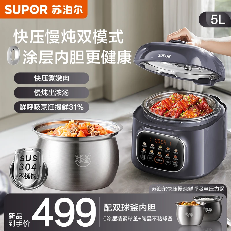 苏泊尔电压力锅家用2024新款智能5L大容量多功能双胆球釜电高压锅