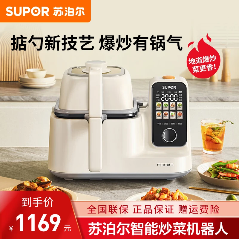 苏泊尔炒菜机器人多功能一体大容量智能料理机可家用自动烹饪锅