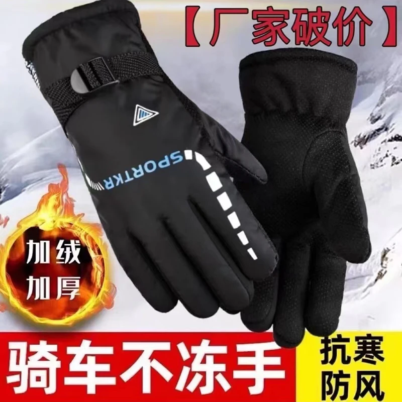 冬季网红学生防滑冬天加绒男女士户外防水加厚防风保暖骑车暖手套