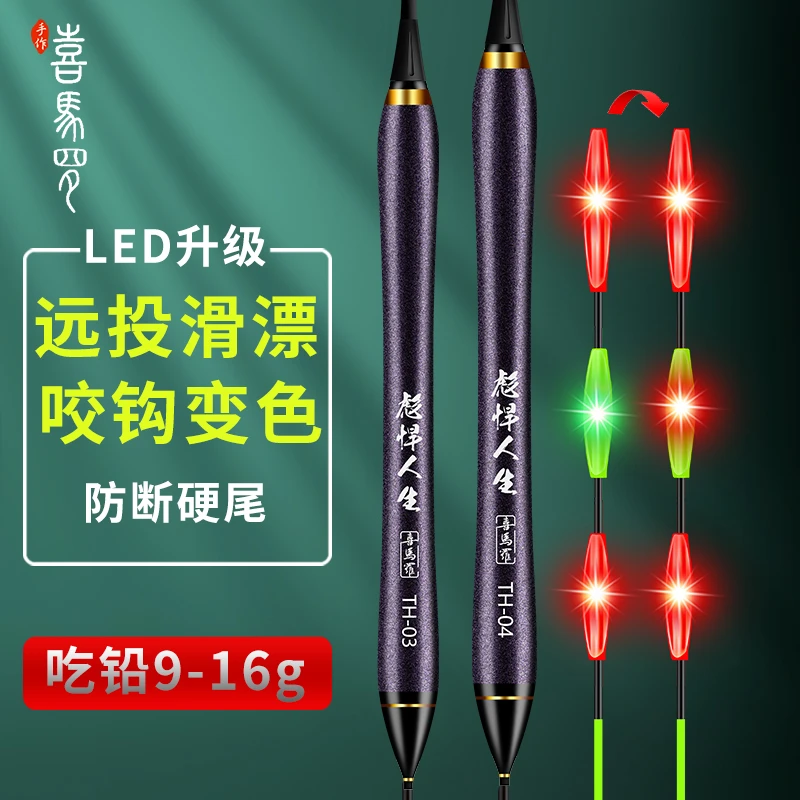 喜马罗LED硬尾滑漂远投大物夜光鱼漂咬钩变色醒目矶竿路滑浮漂