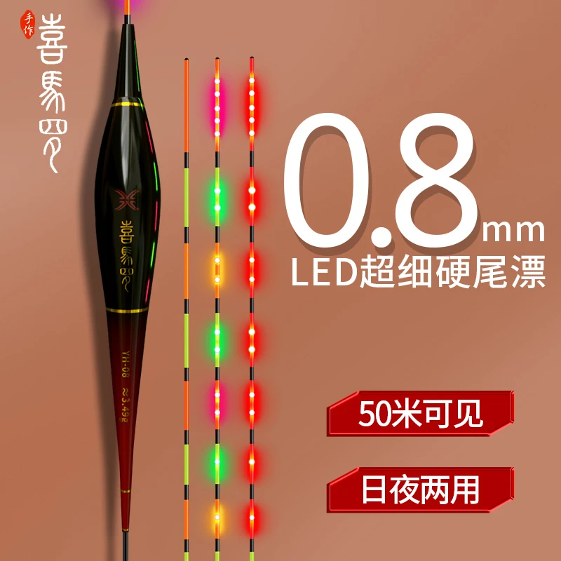 喜马罗316LED硬尾咬钩变色夜光漂日夜两用高灵敏夜光漂鲫鲤电子漂