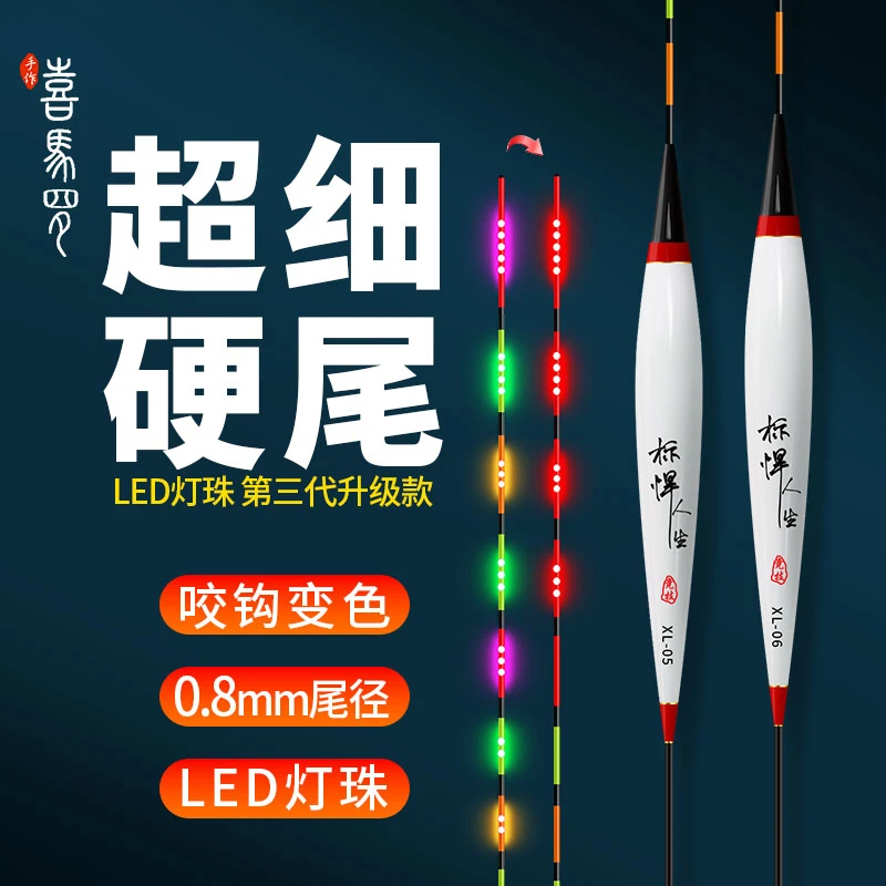 喜马罗超细天地尾日夜两用变色电子漂鲫鱼浮漂夜光鱼漂电子夜光漂