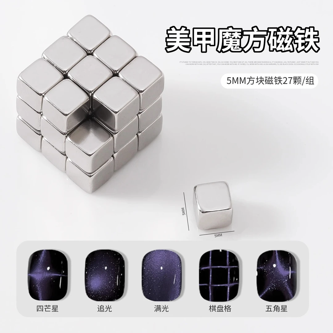 魔方美甲强力磁铁正方形多功能棋盘格水波纹猫眼吸铁石厂家批发